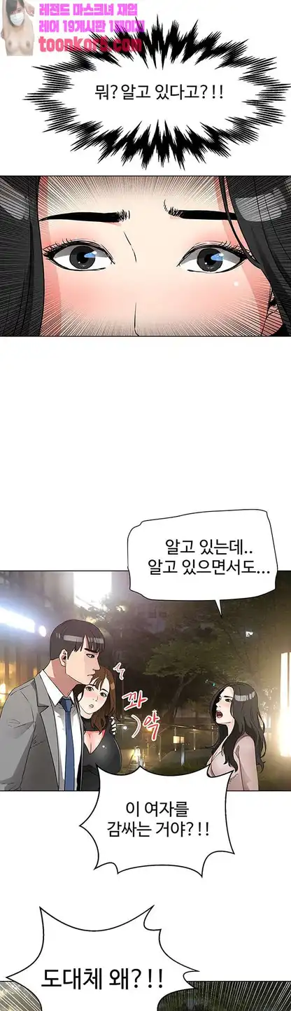Dongsu of Nara Raw Chapter 26 Page 8