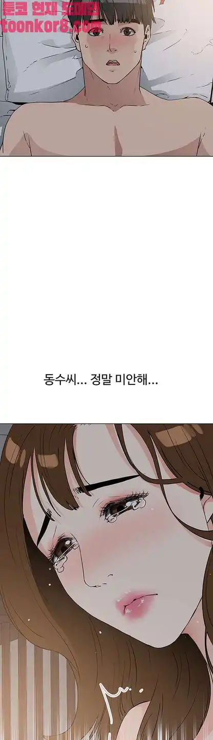 Dongsu of Nara Raw Chapter 27 Page 10