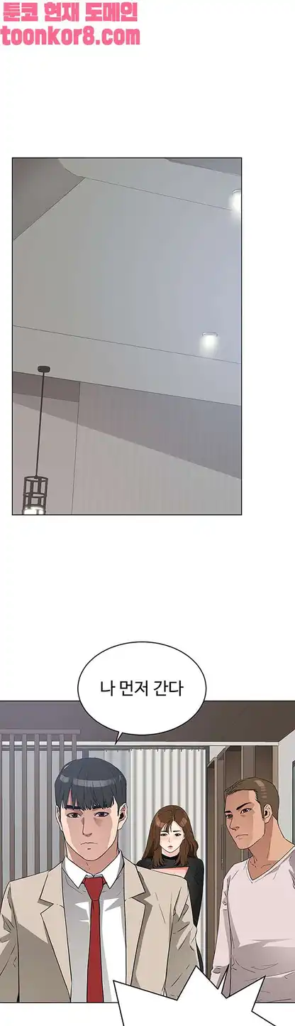 Dongsu of Nara Raw Chapter 27 Page 12