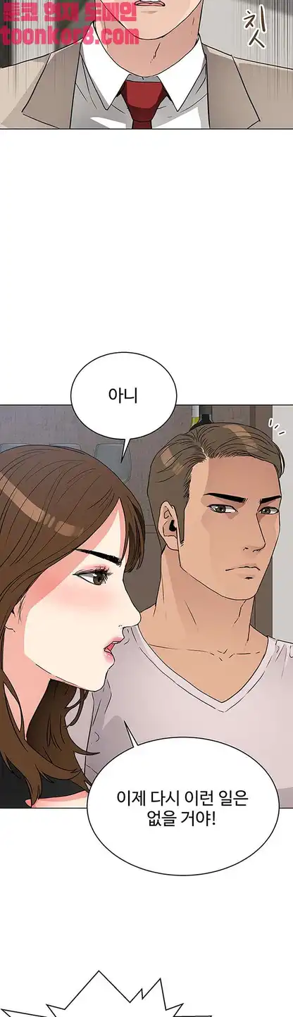 Dongsu of Nara Raw Chapter 27 Page 14
