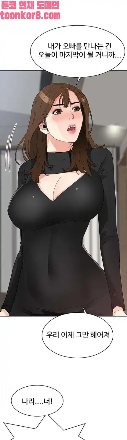 Dongsu of Nara Raw Chapter 27 Page 16