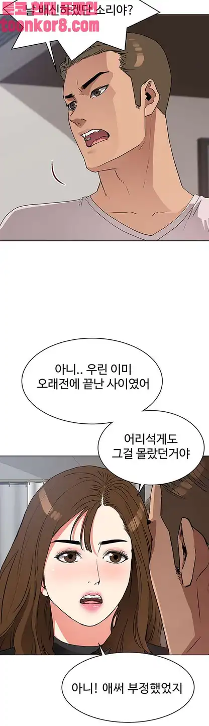 Dongsu of Nara Raw Chapter 27 Page 17