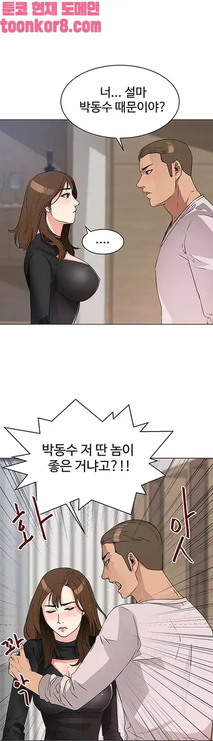 Dongsu of Nara Raw Chapter 27 Page 18