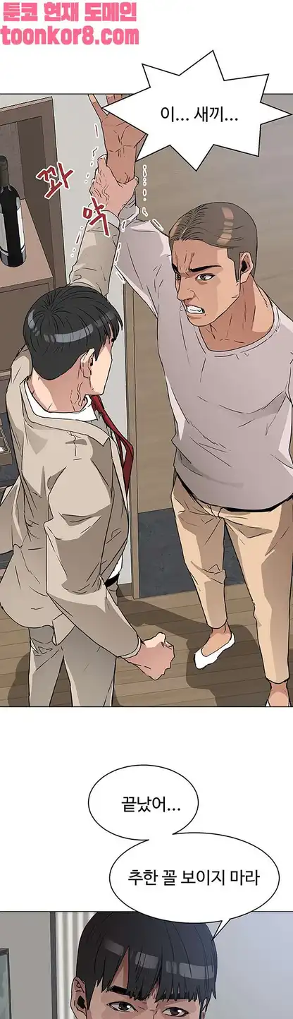 Dongsu of Nara Raw Chapter 27 Page 22