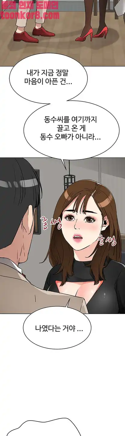 Dongsu of Nara Raw Chapter 27 Page 26