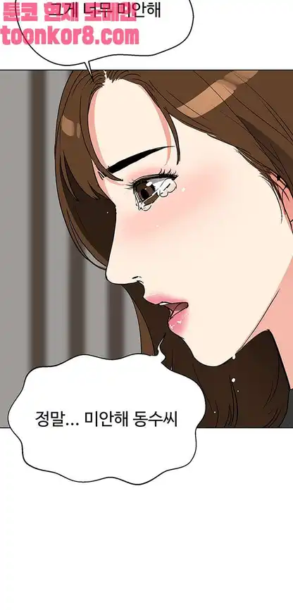 Dongsu of Nara Raw Chapter 27 Page 27