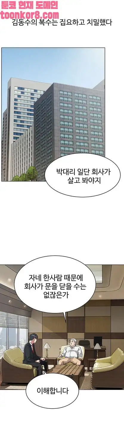 Dongsu of Nara Raw Chapter 27 Page 29