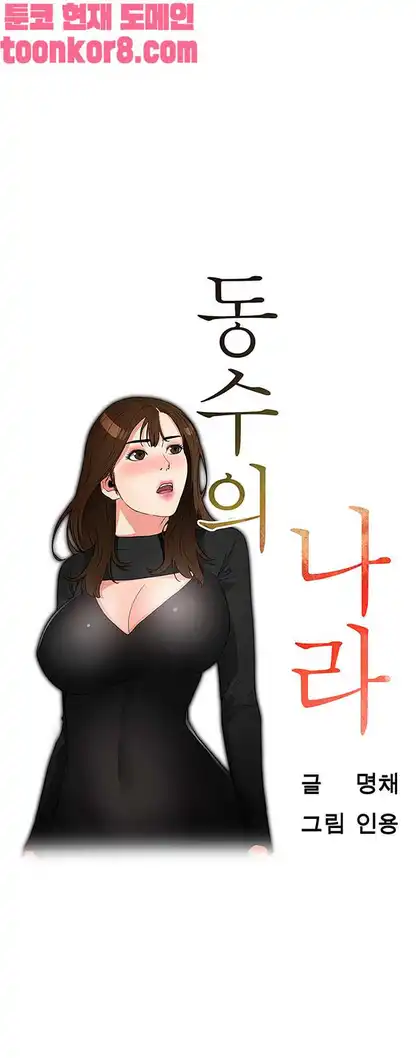 Dongsu of Nara Raw Chapter 27 Page 3