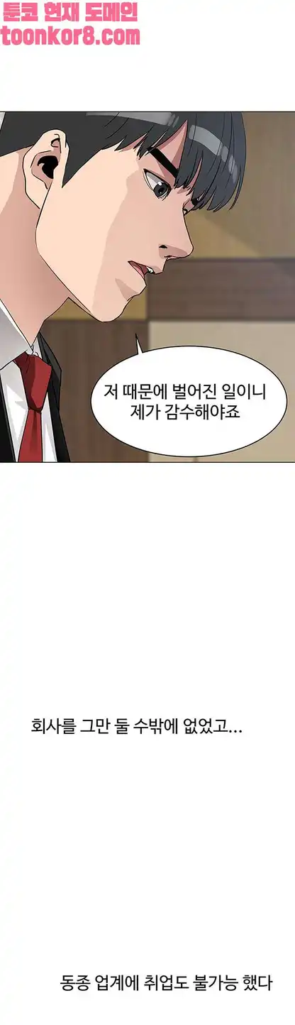 Dongsu of Nara Raw Chapter 27 Page 30