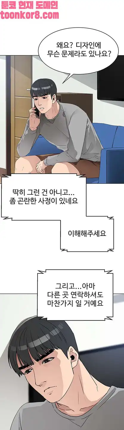 Dongsu of Nara Raw Chapter 27 Page 32
