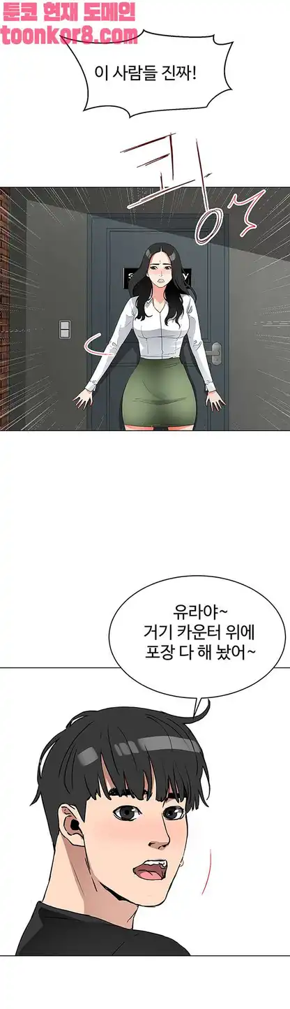 Dongsu of Nara Raw Chapter 27 Page 40