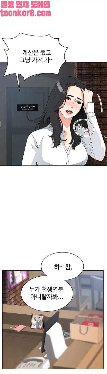 Dongsu of Nara Raw Chapter 27 Page 41