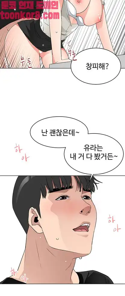 Dongsu of Nara Raw Chapter 27 Page 43