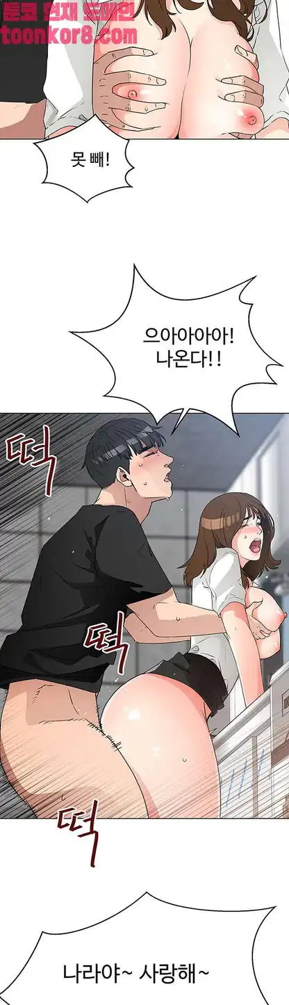Dongsu of Nara Raw Chapter 27 Page 45