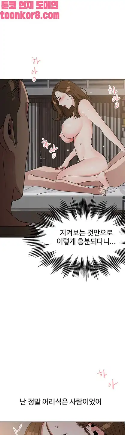 Dongsu of Nara Raw Chapter 27 Page 6