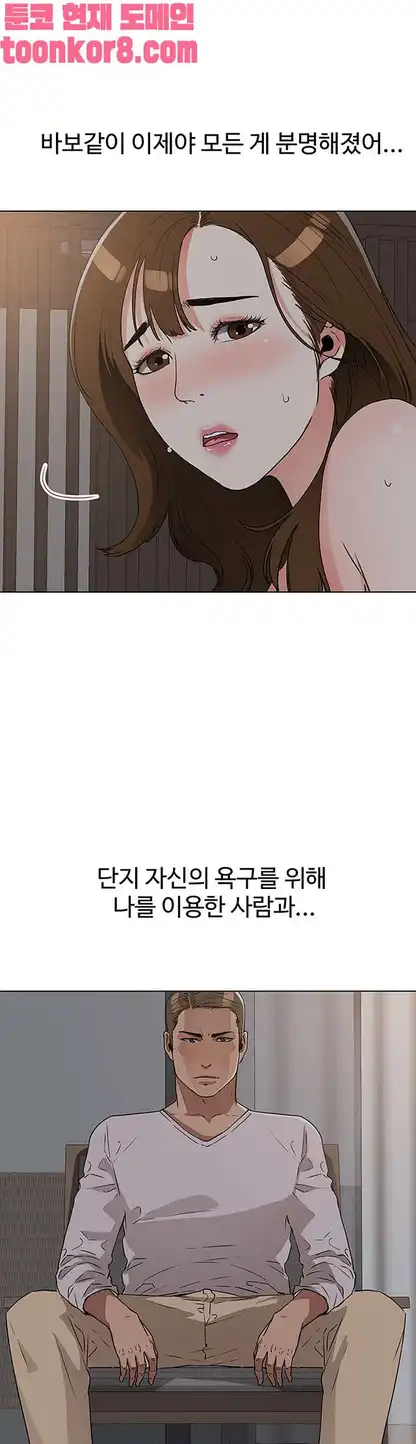 Dongsu of Nara Raw Chapter 27 Page 8