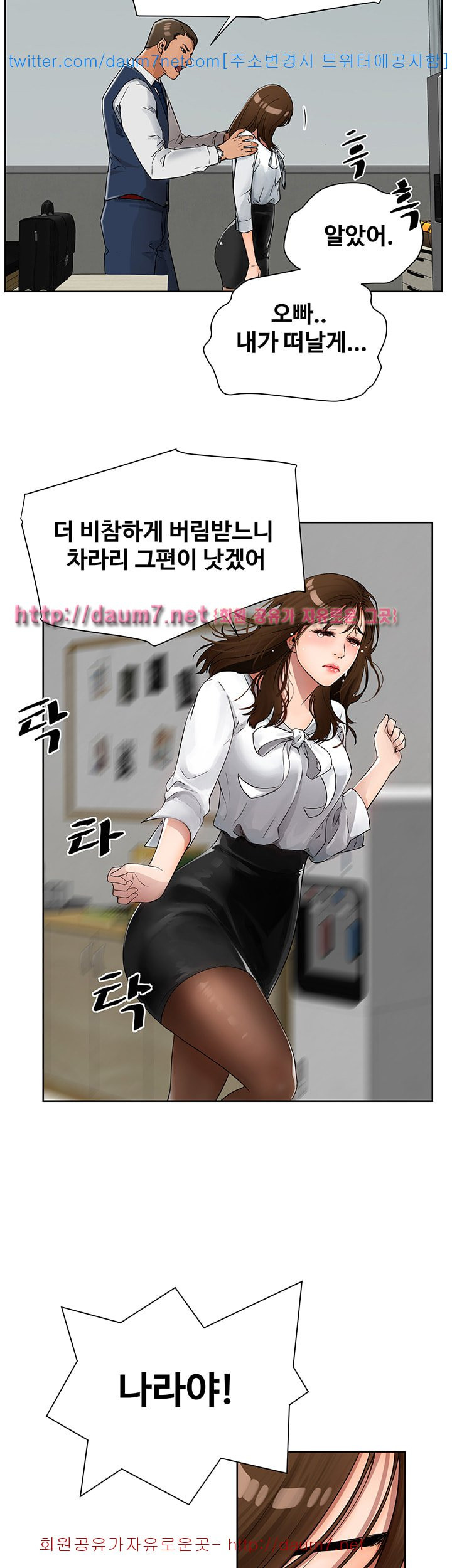 Dongsu of Nara Raw Chapter 3 Page 28