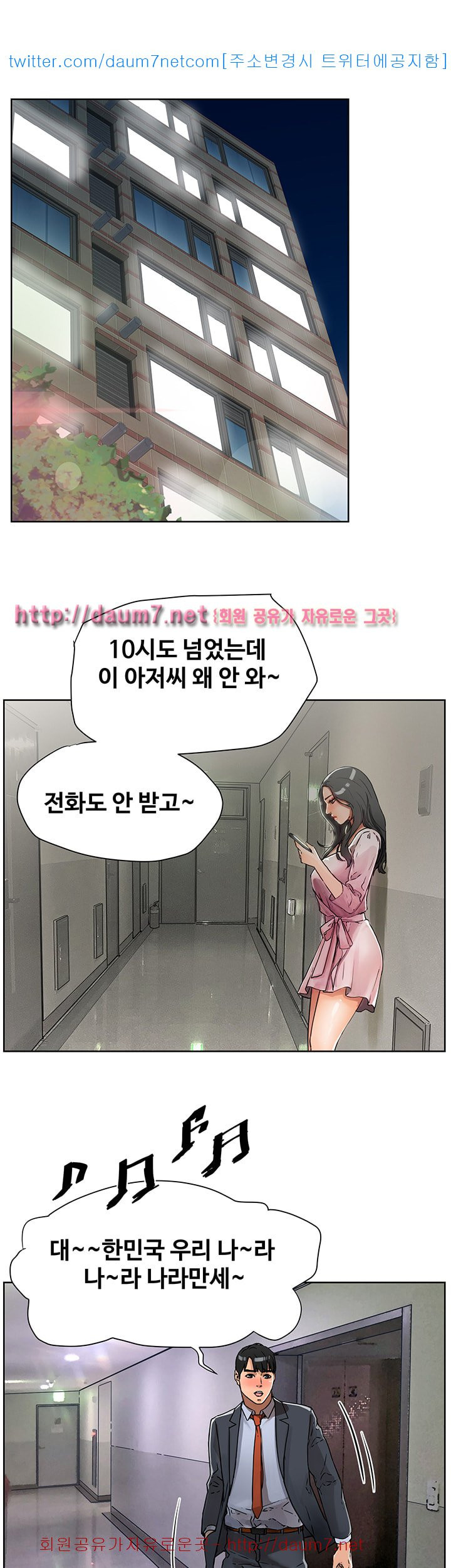 Dongsu of Nara Raw Chapter 3 Page 31