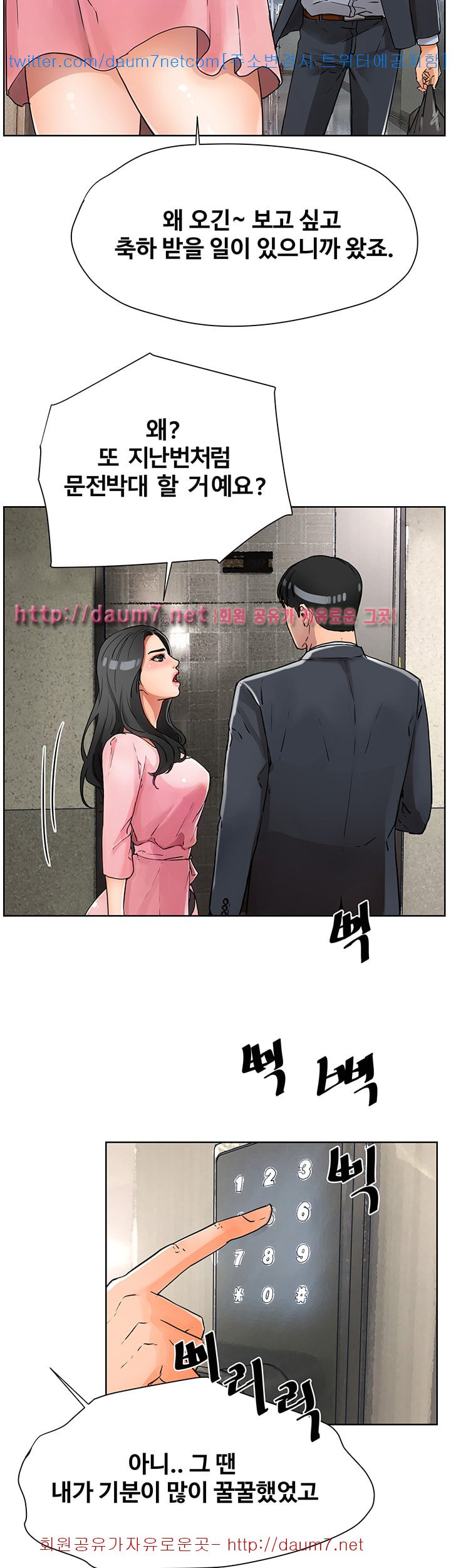 Dongsu of Nara Raw Chapter 3 Page 33