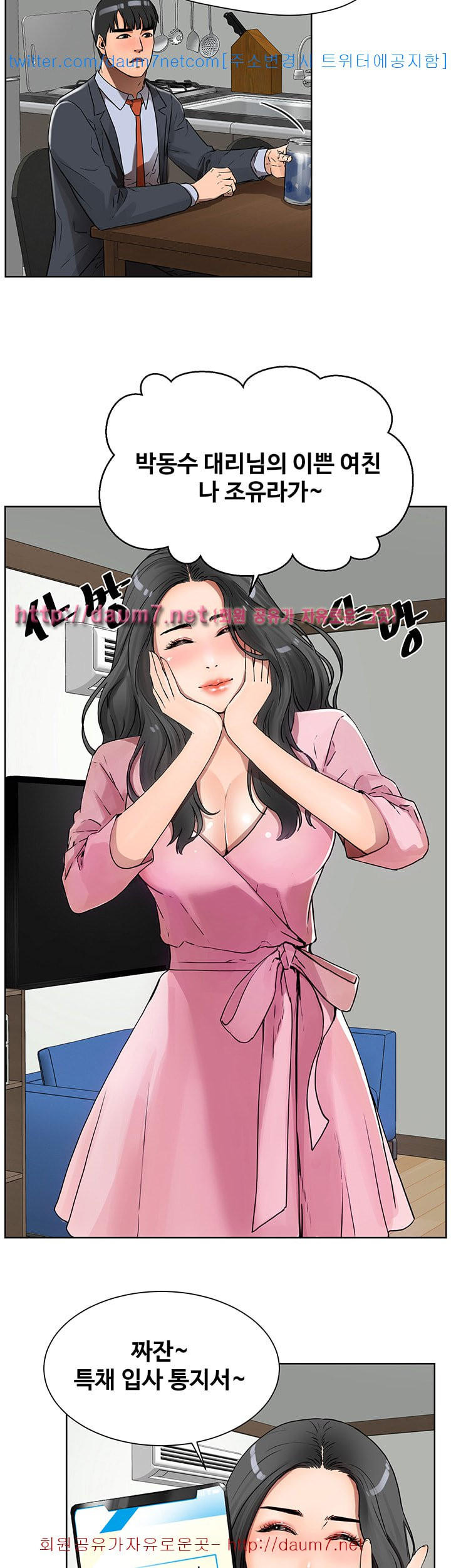Dongsu of Nara Raw Chapter 3 Page 36