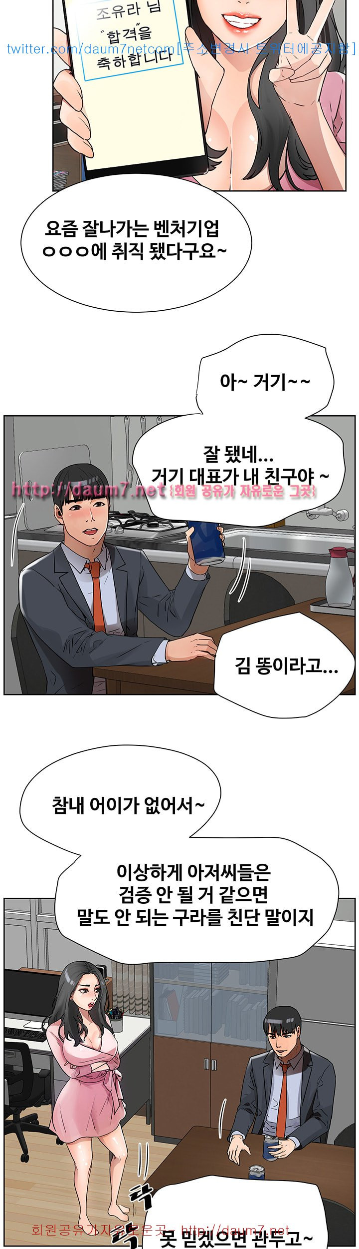 Dongsu of Nara Raw Chapter 3 Page 37