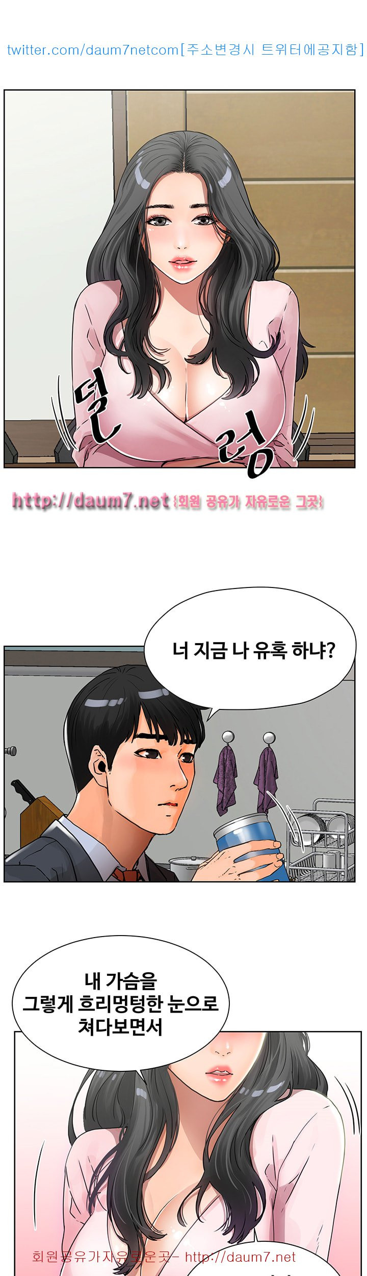 Dongsu of Nara Raw Chapter 3 Page 39