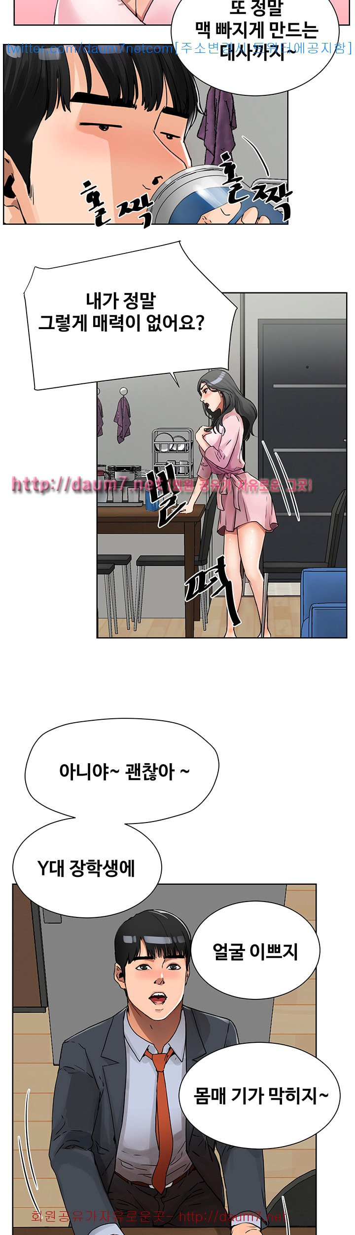 Dongsu of Nara Raw Chapter 3 Page 40