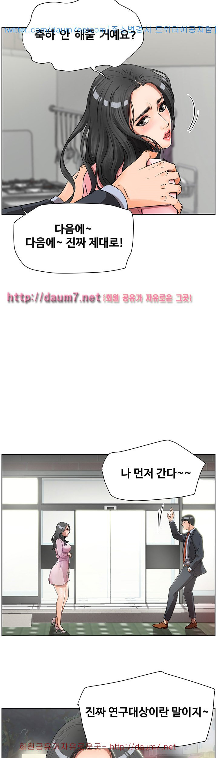 Dongsu of Nara Raw Chapter 3 Page 44