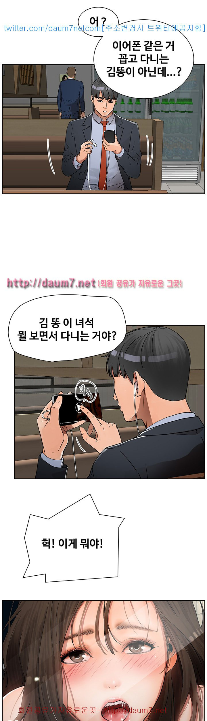 Dongsu of Nara Raw Chapter 3 Page 47