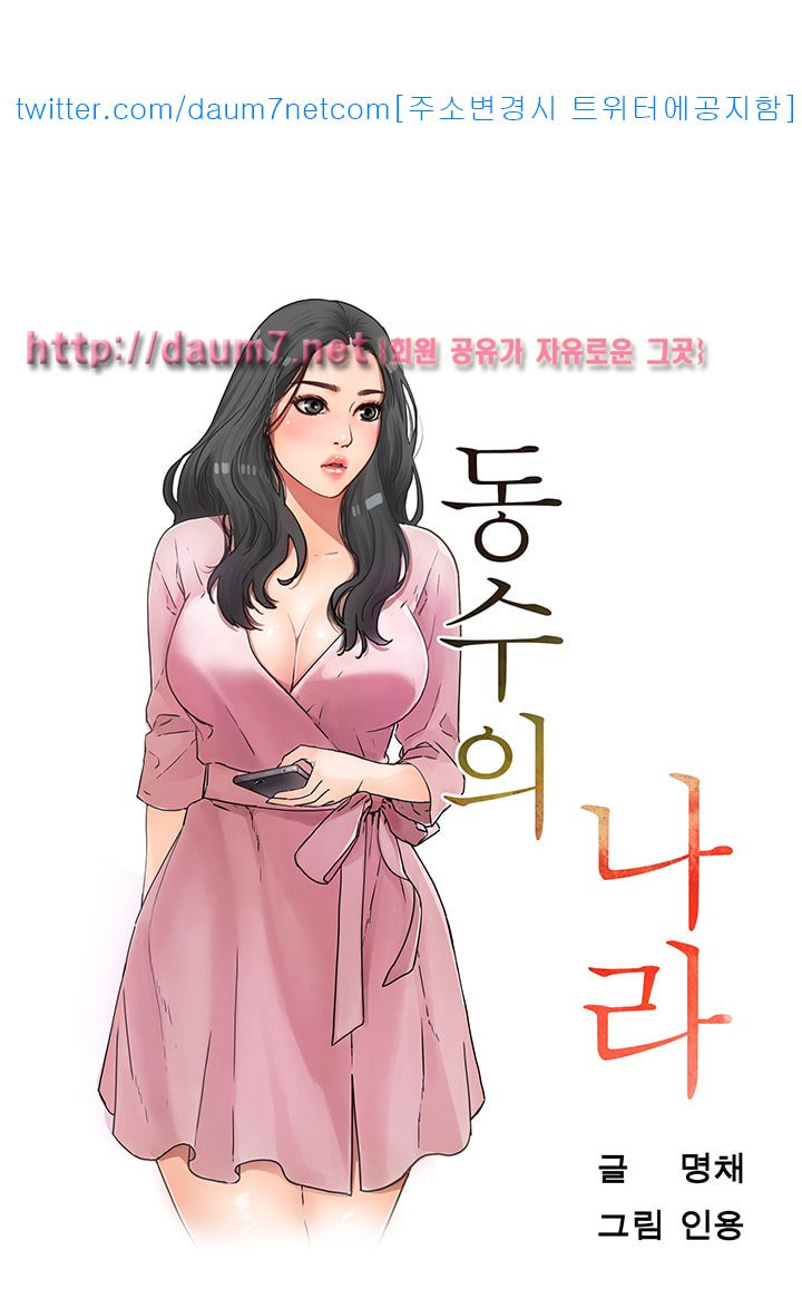 Dongsu of Nara Raw Chapter 3 Page 7