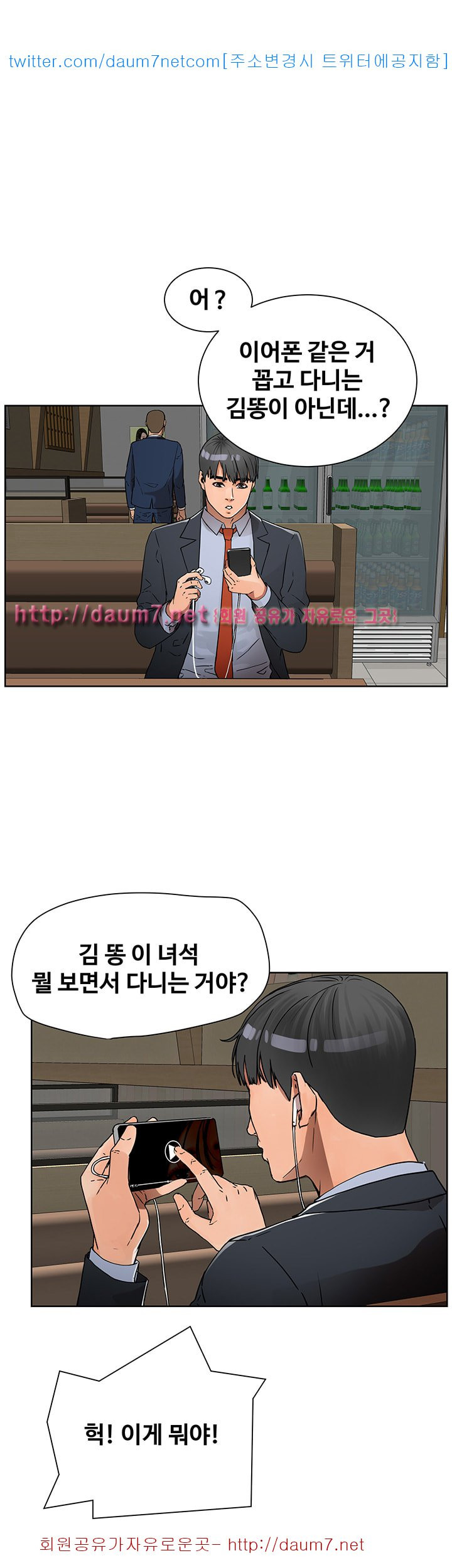 Dongsu of Nara Raw Chapter 4 Page 1
