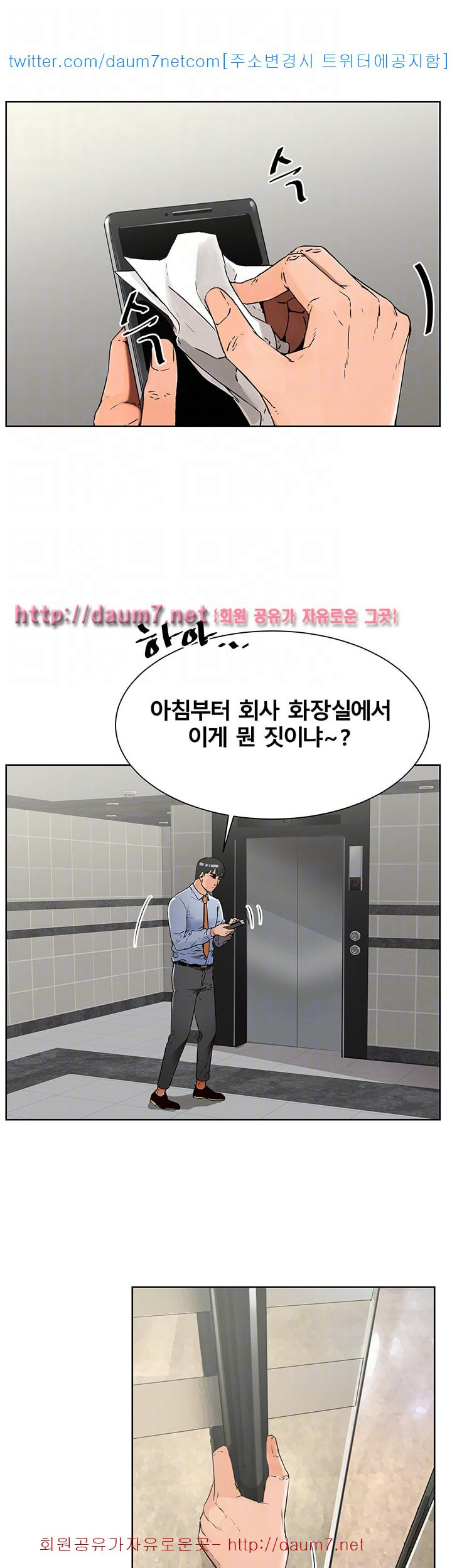 Dongsu of Nara Raw Chapter 4 Page 16