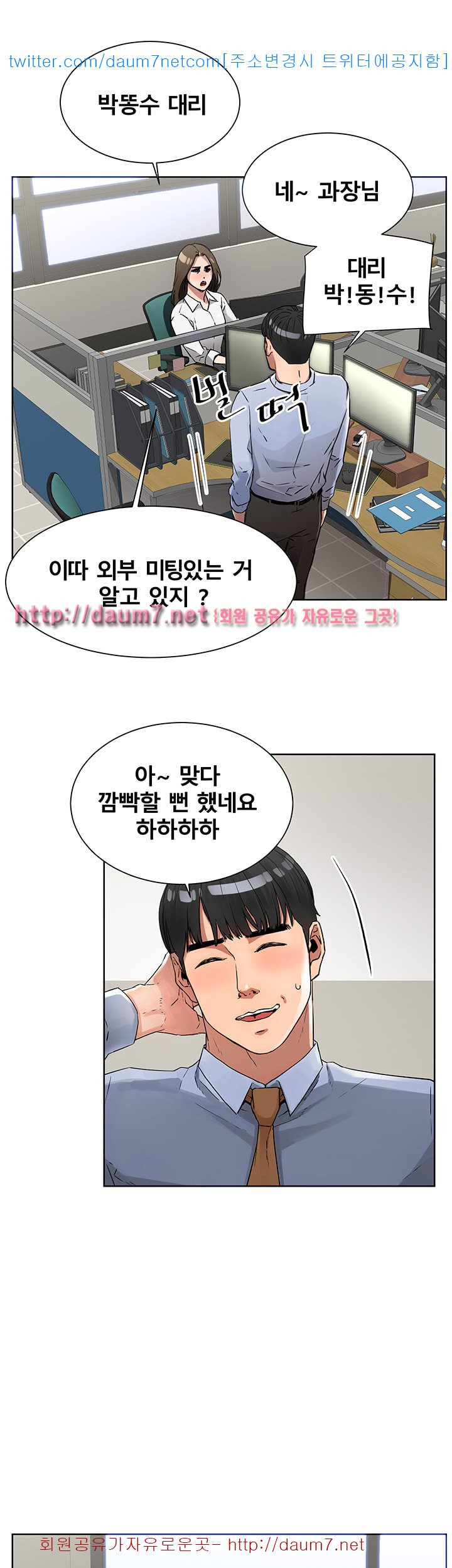 Dongsu of Nara Raw Chapter 4 Page 24
