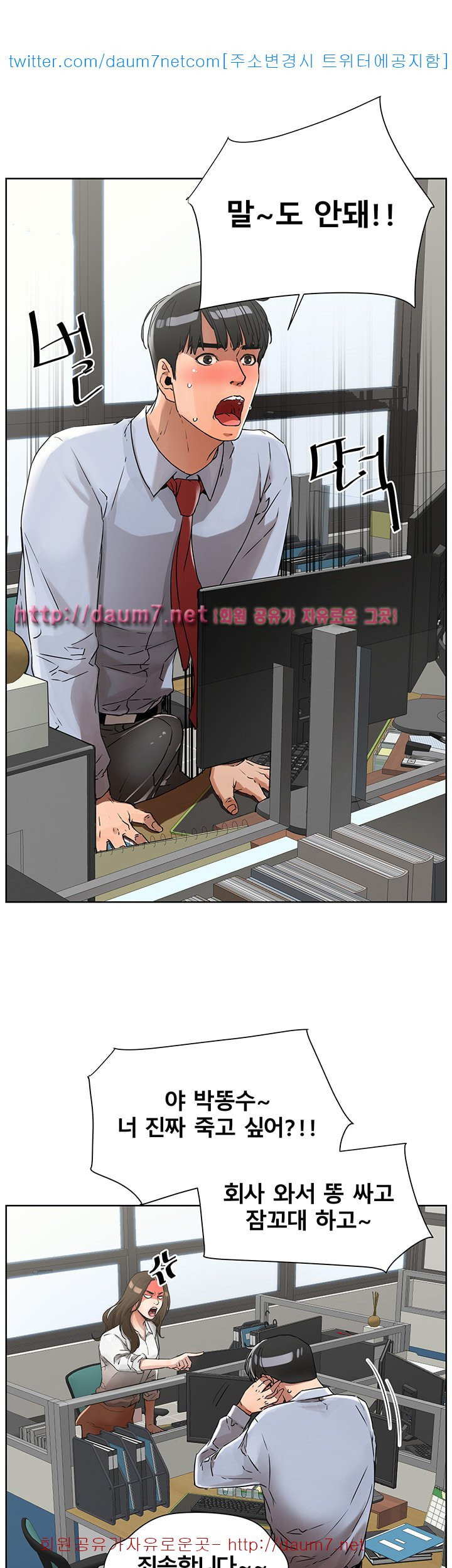 Dongsu of Nara Raw Chapter 4 Page 32