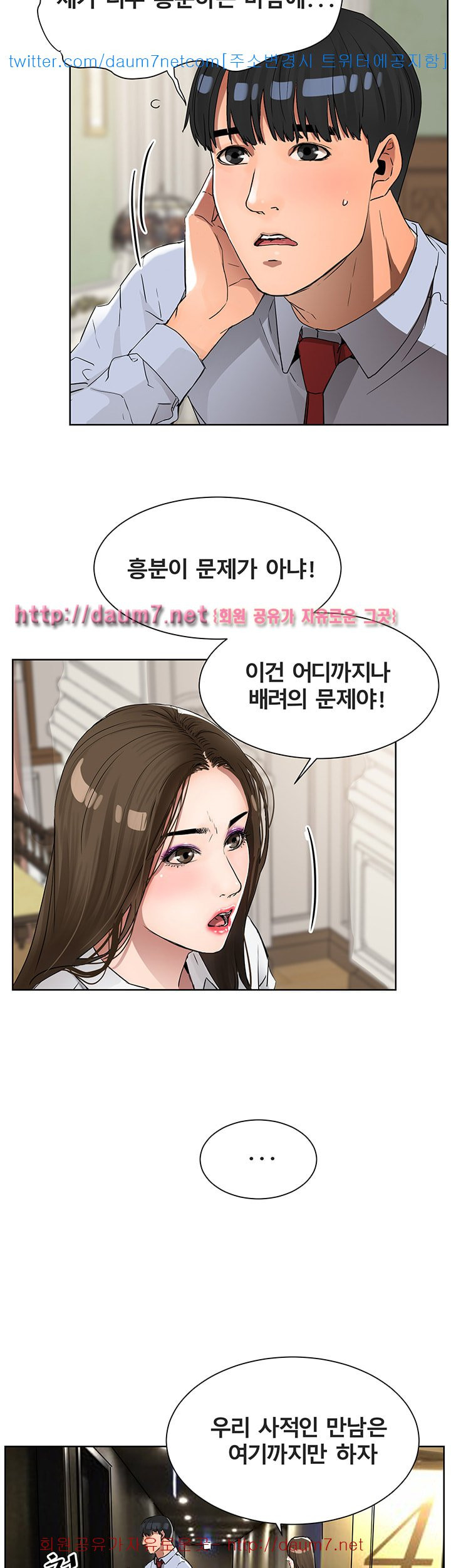 Dongsu of Nara Raw Chapter 5 Page 33