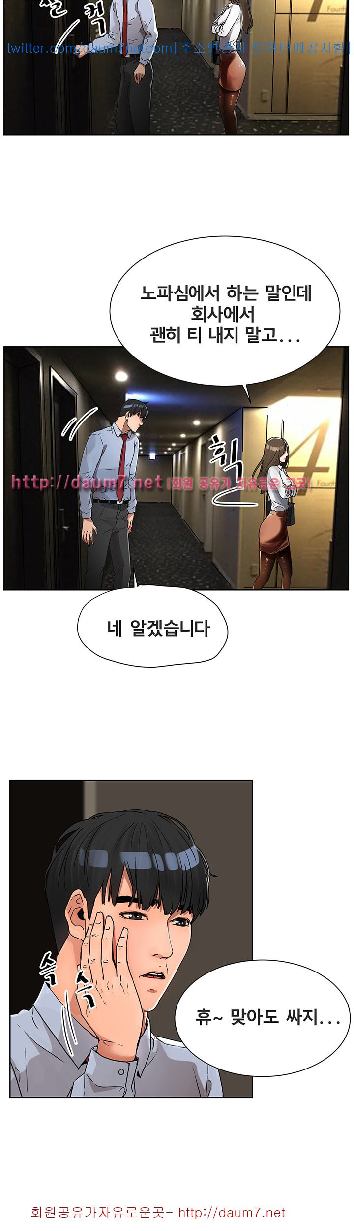 Dongsu of Nara Raw Chapter 5 Page 34