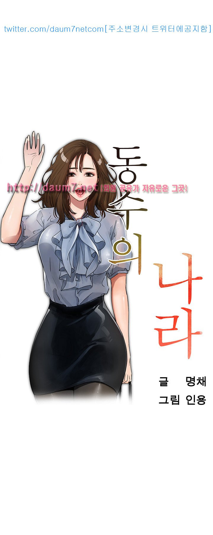 Dongsu of Nara Raw Chapter 5 Page 7