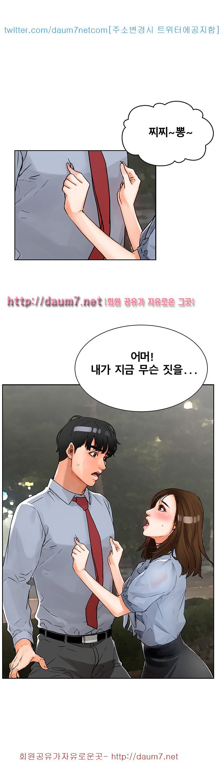 Dongsu of Nara Raw Chapter 6 Page 1