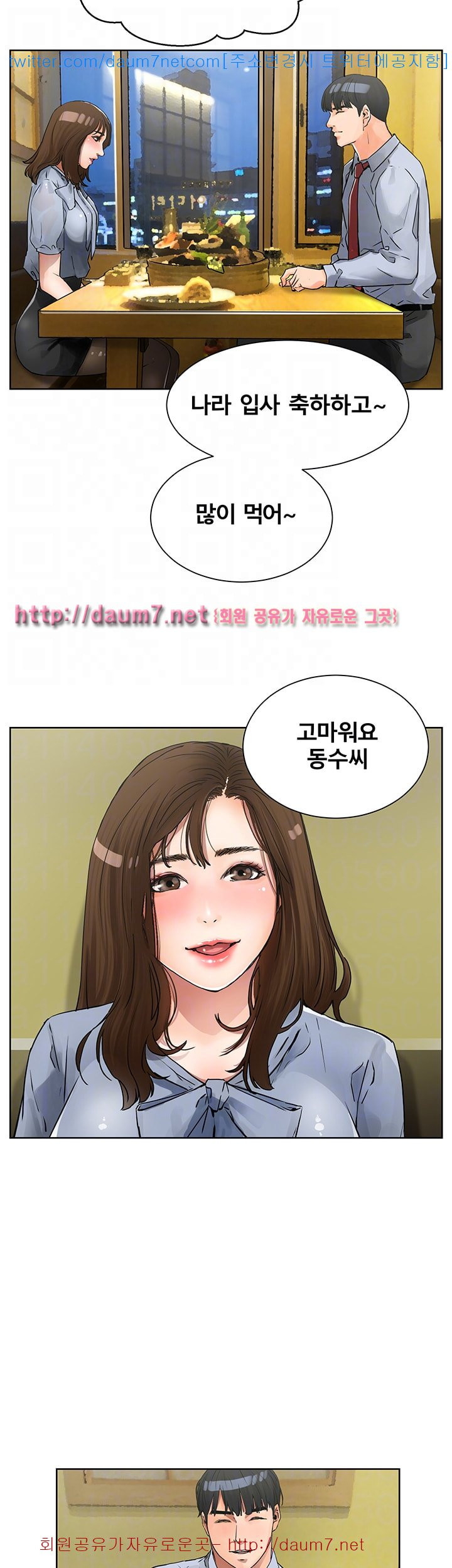 Dongsu of Nara Raw Chapter 6 Page 12