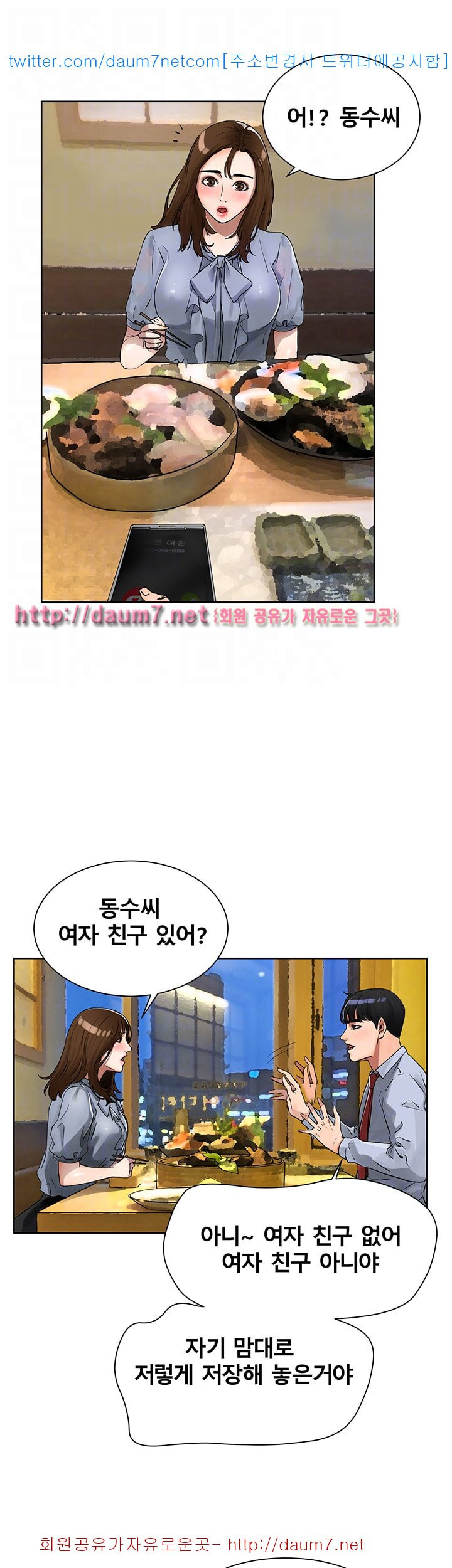 Dongsu of Nara Raw Chapter 6 Page 14
