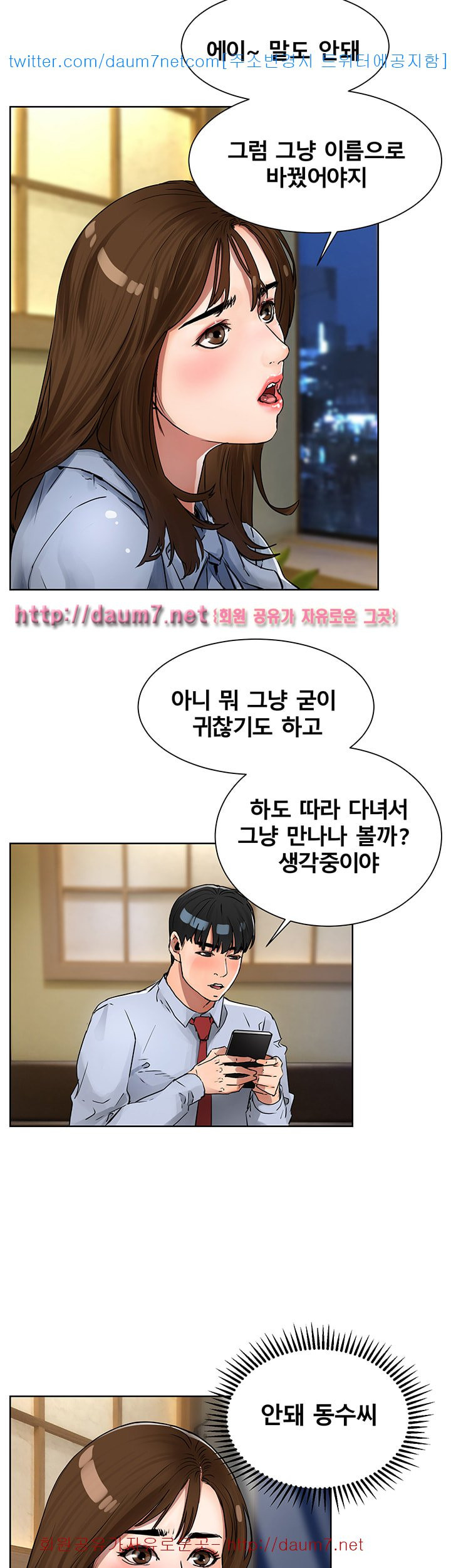 Dongsu of Nara Raw Chapter 6 Page 15