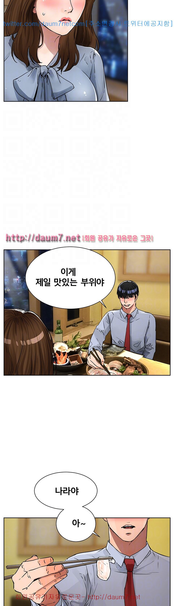 Dongsu of Nara Raw Chapter 6 Page 16
