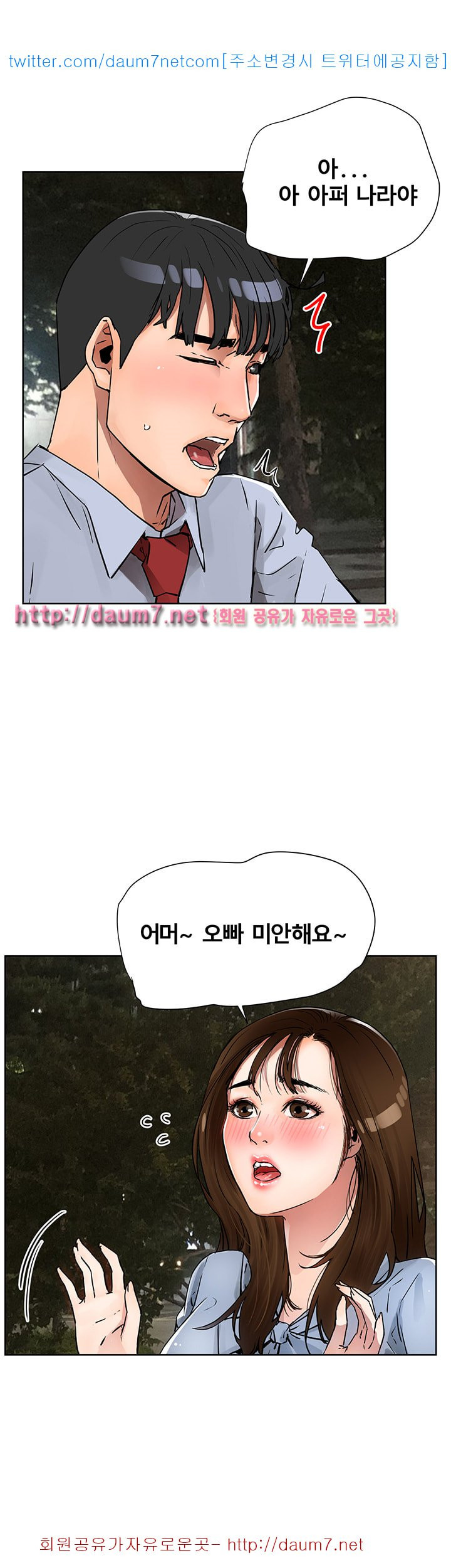 Dongsu of Nara Raw Chapter 6 Page 2