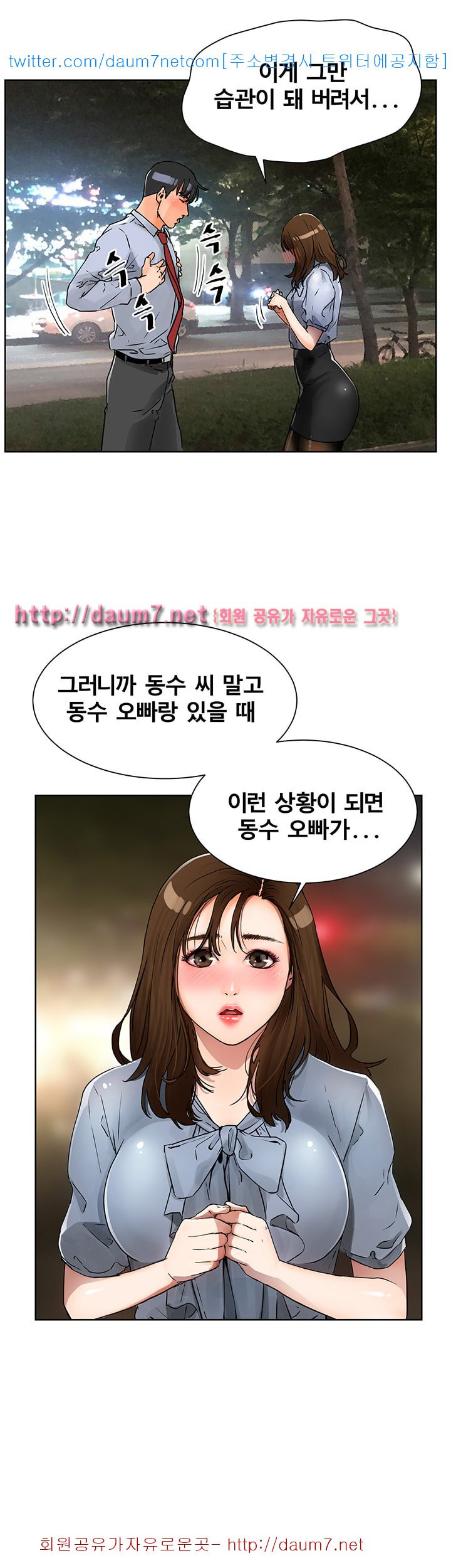 Dongsu of Nara Raw Chapter 6 Page 3