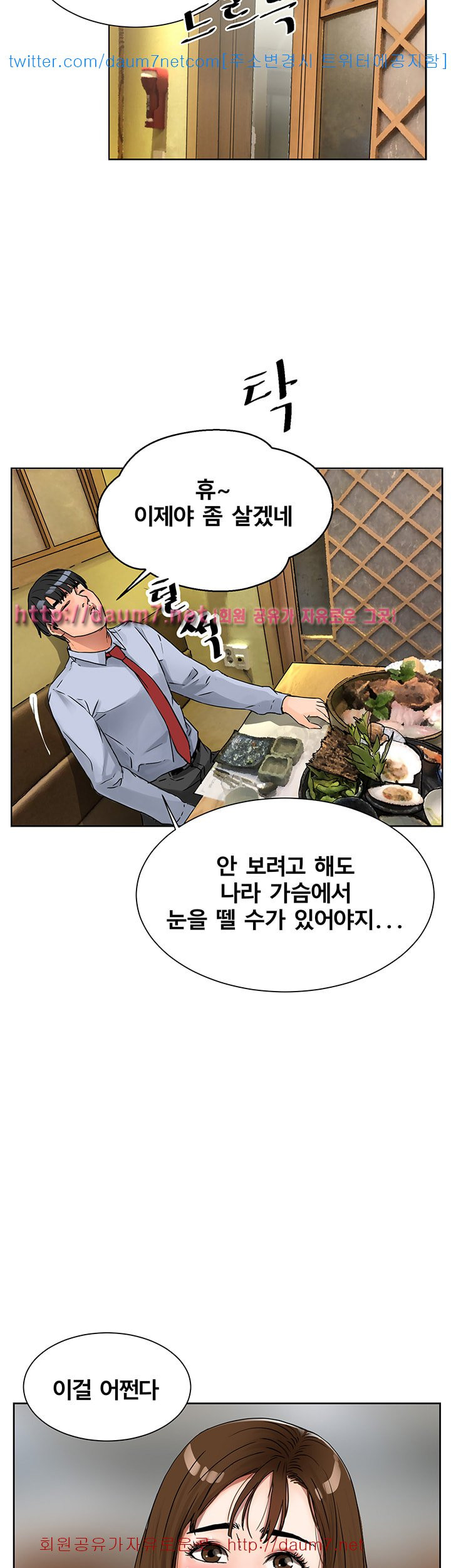 Dongsu of Nara Raw Chapter 6 Page 30
