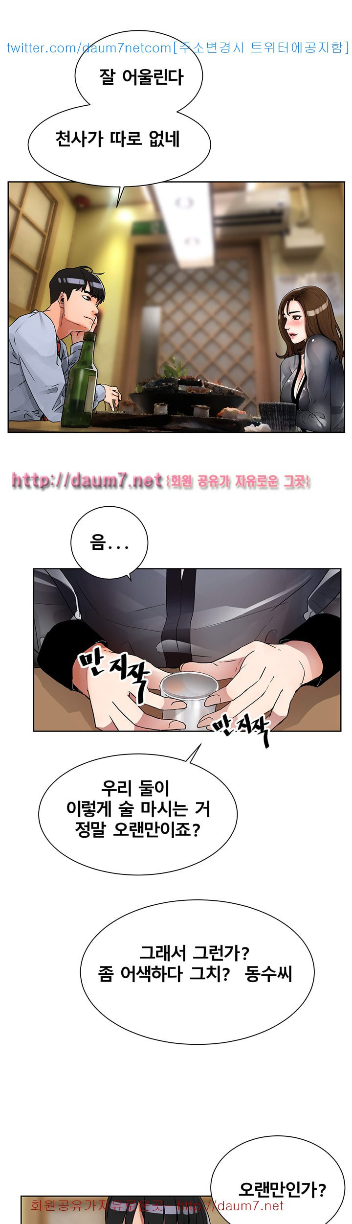 Dongsu of Nara Raw Chapter 6 Page 34