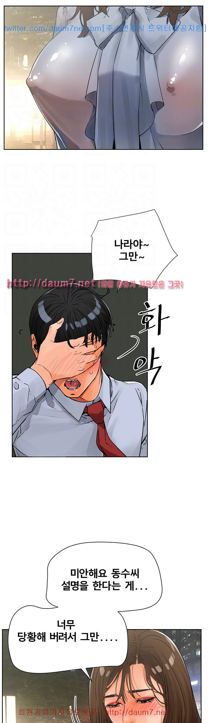 Dongsu of Nara Raw Chapter 6 Page 6