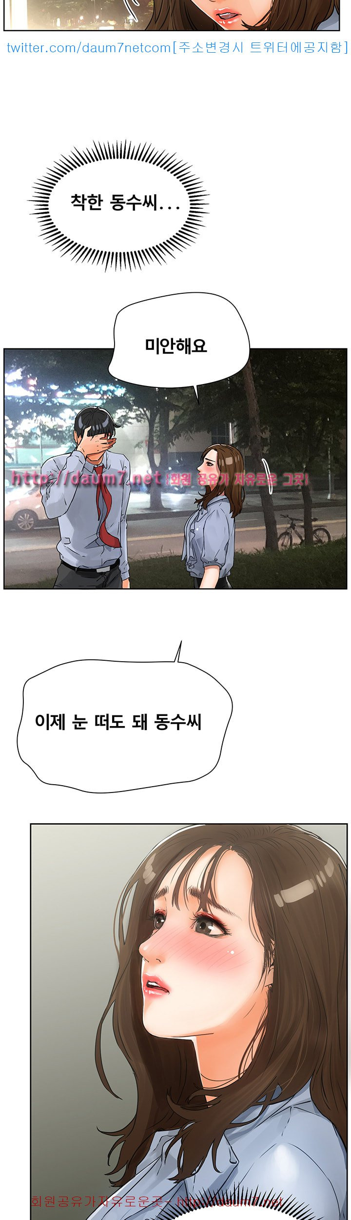 Dongsu of Nara Raw Chapter 6 Page 7