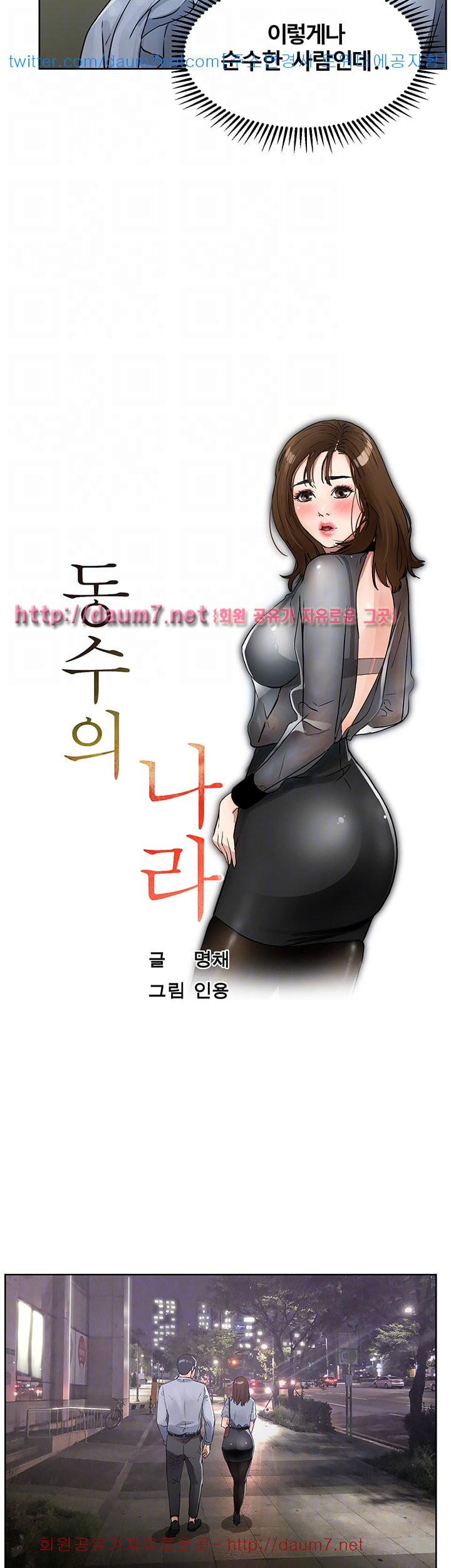 Dongsu of Nara Raw Chapter 6 Page 8