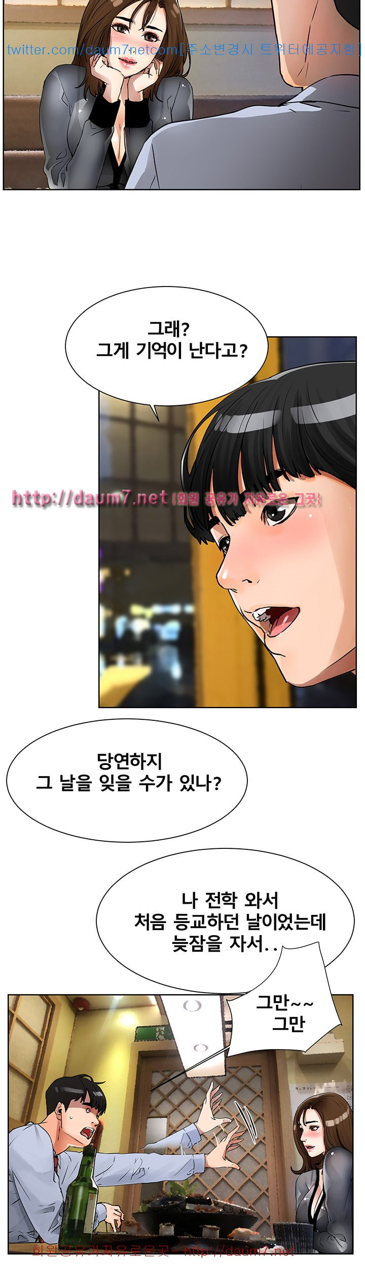 Dongsu of Nara Raw Chapter 7 Page 3